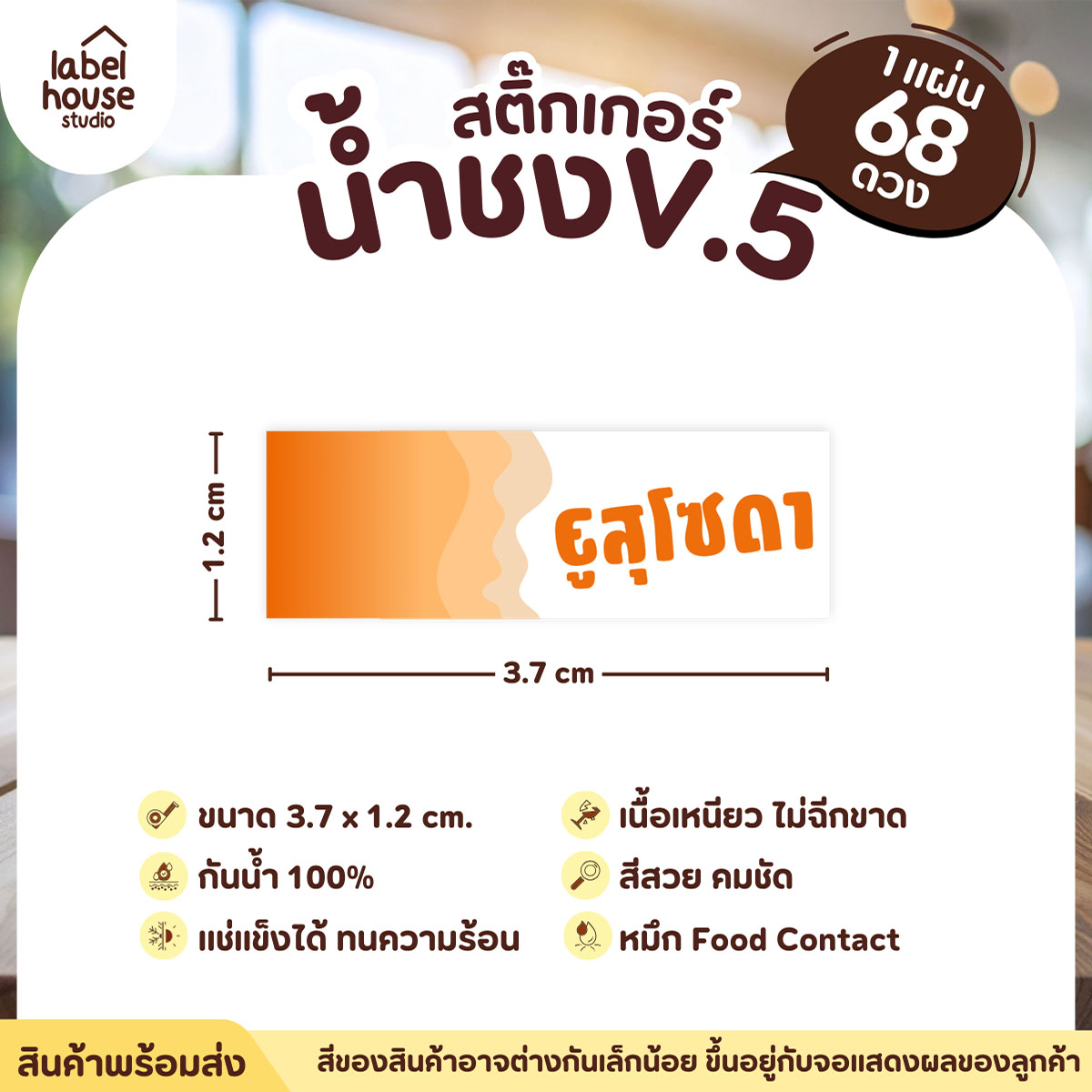 [ VER .5 ] สติ๊กเกอร์เมนูน้ำชงแถบสี ขนาด 3.7 x 1.2 ซม. 1 แผ่น 68 ดวง เนื้อ PP กันน้ำ ติดแก้ว/ขวดเครื่องดื่ม ยูสุโซดา